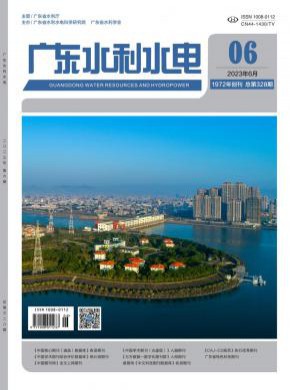 广东水利水电期刊